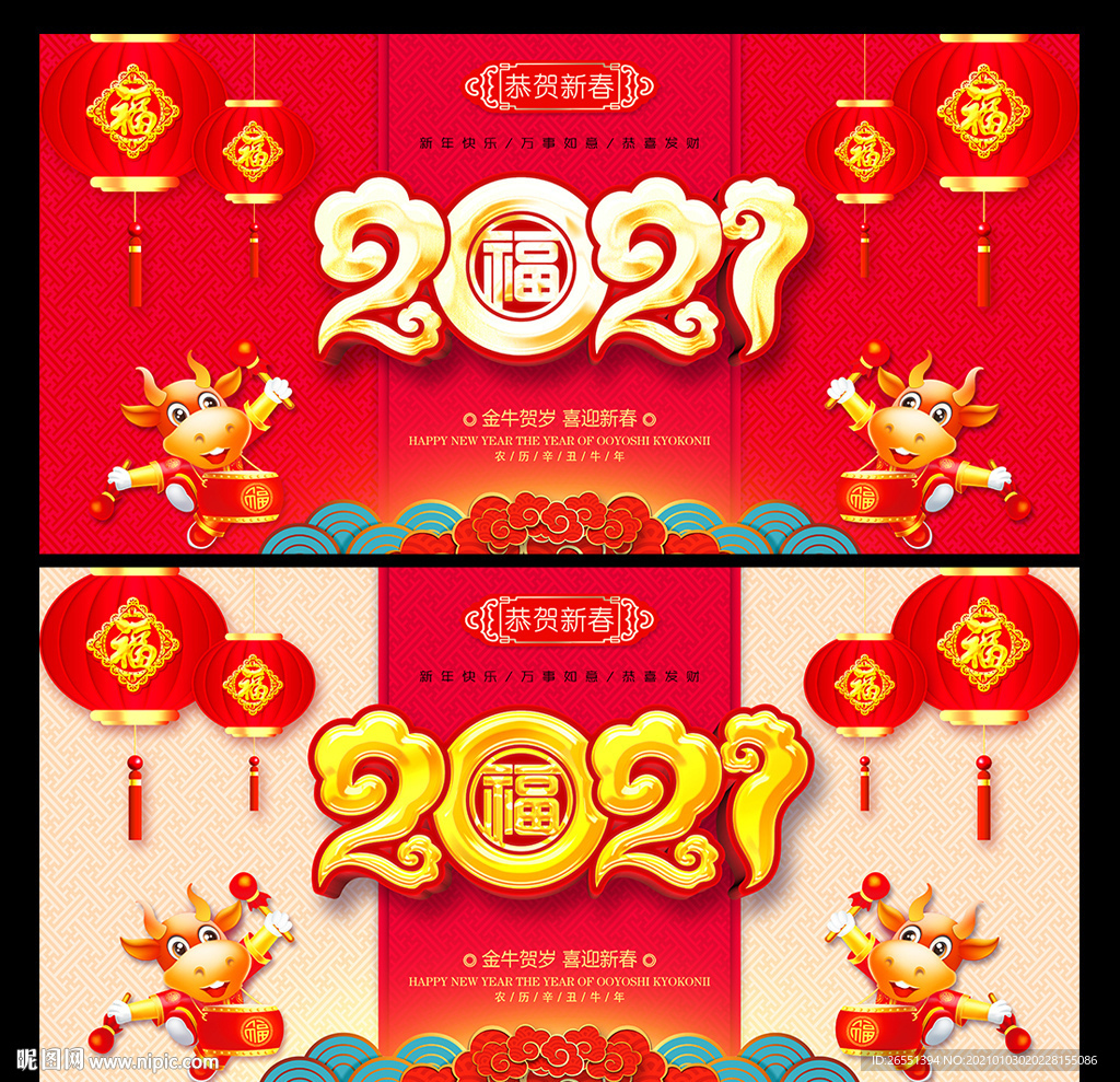 2021牛年海报 2021牛年