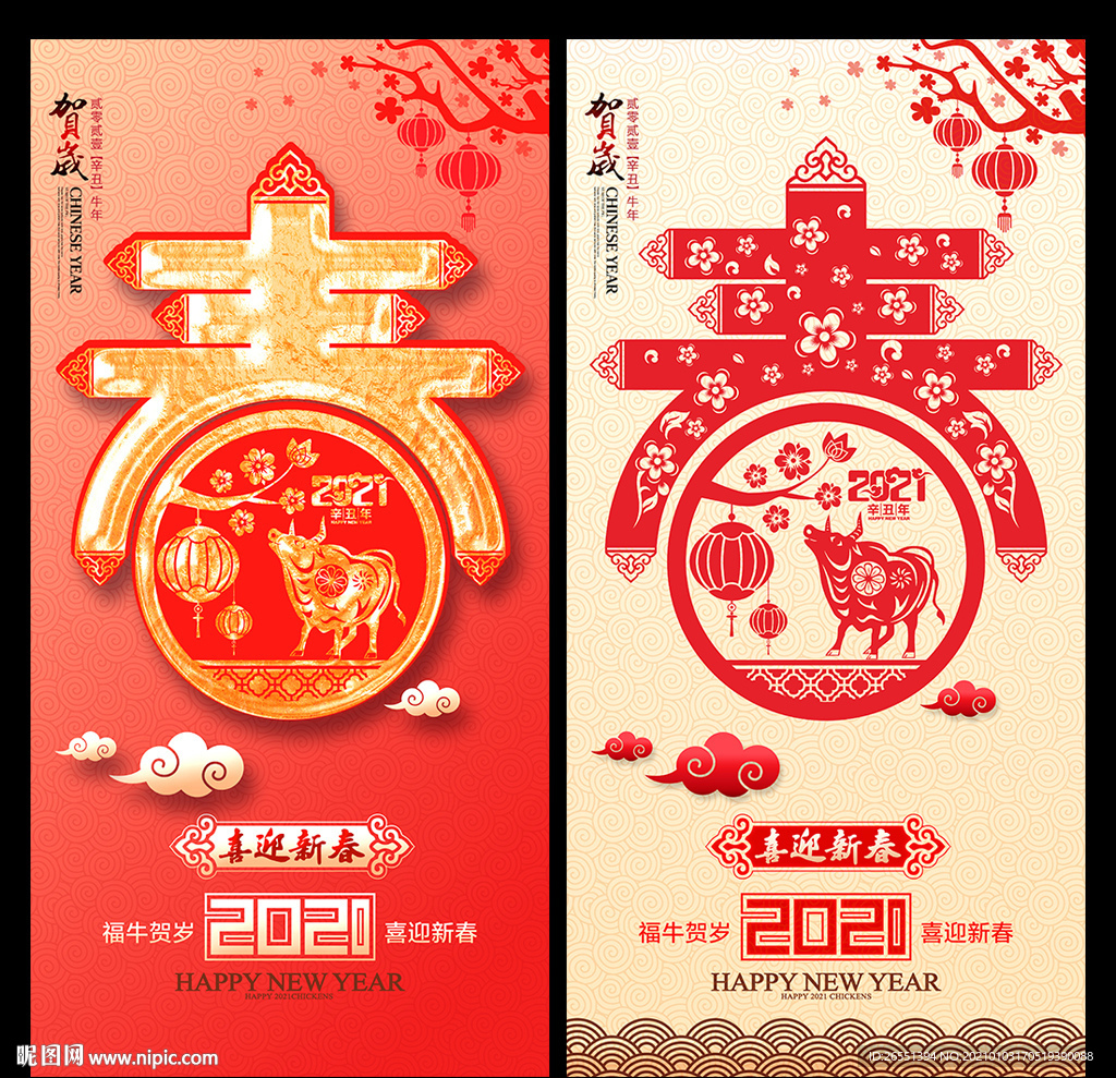 春节春节海报2021春节