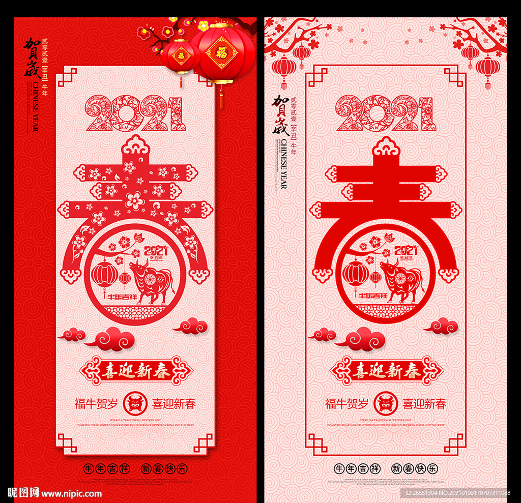 春节春节海报2021春节
