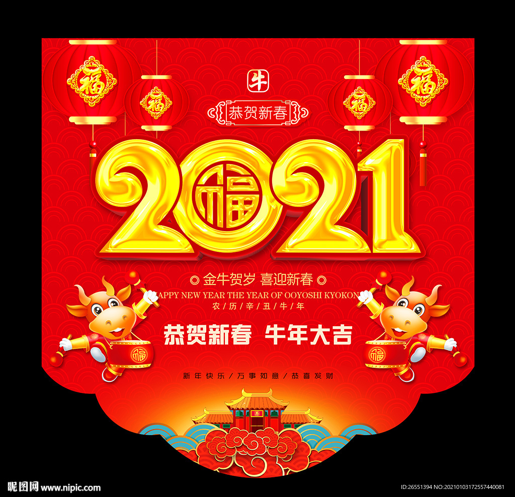 新年吊旗 牛年吊旗