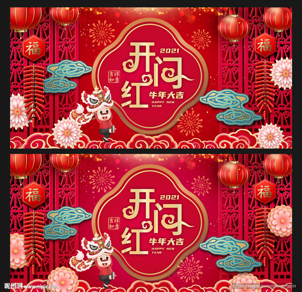开门红