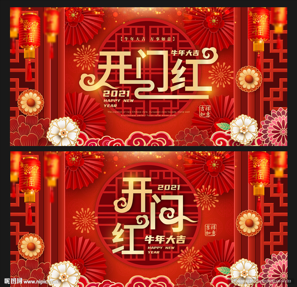 开门红