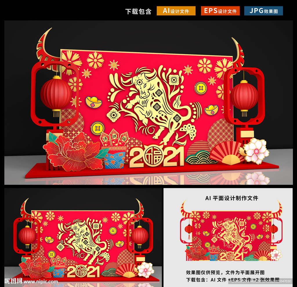 牛年美陈