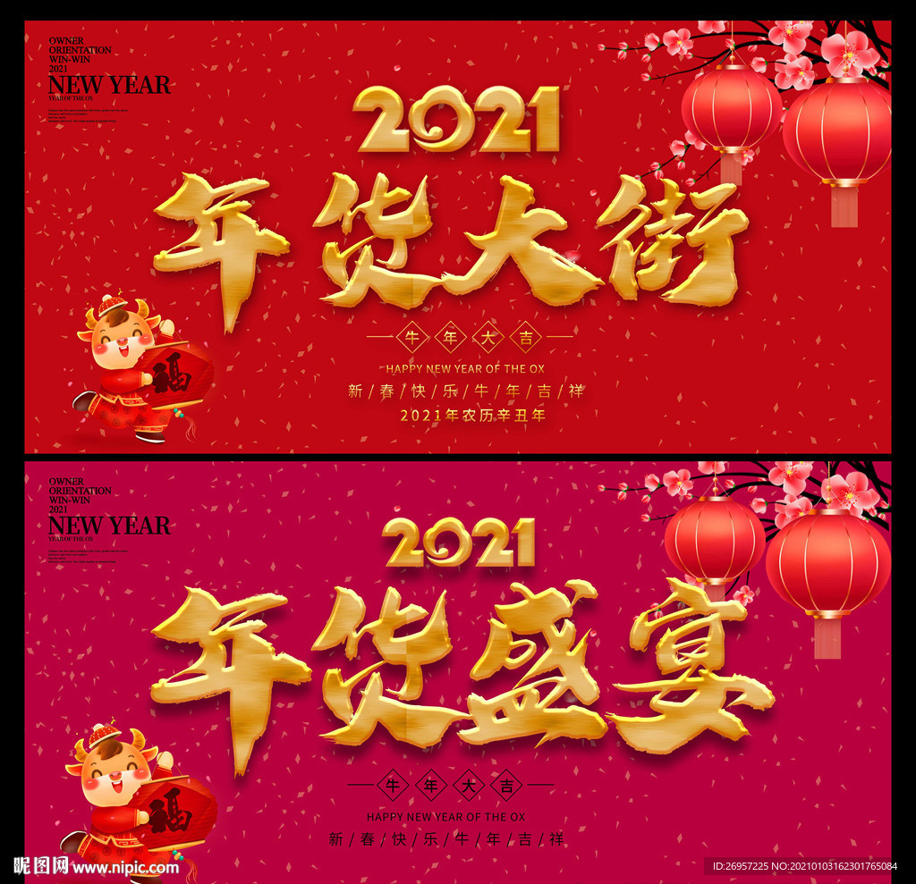 年货盛宴 年货节
