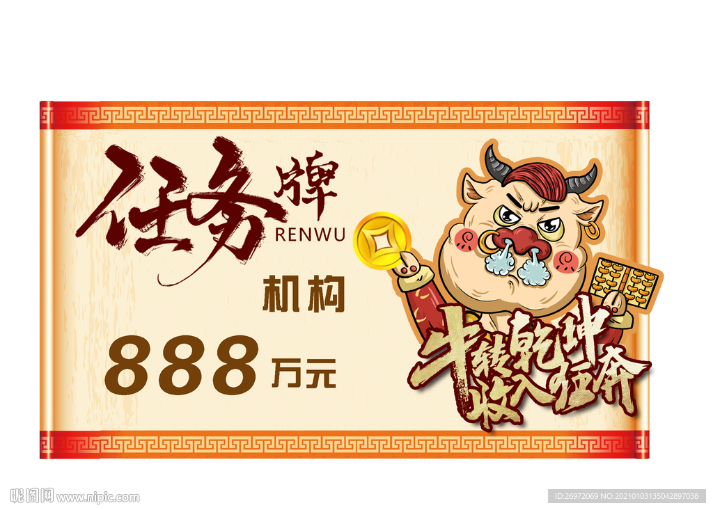 牛年任务牌