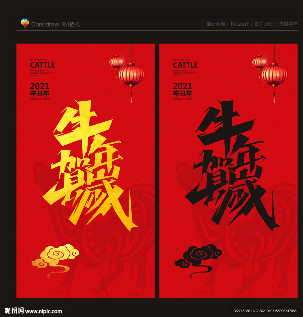 牛年贺岁