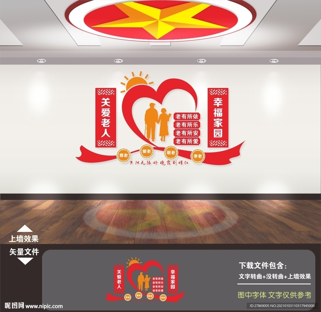 幸福家园敬老文化墙