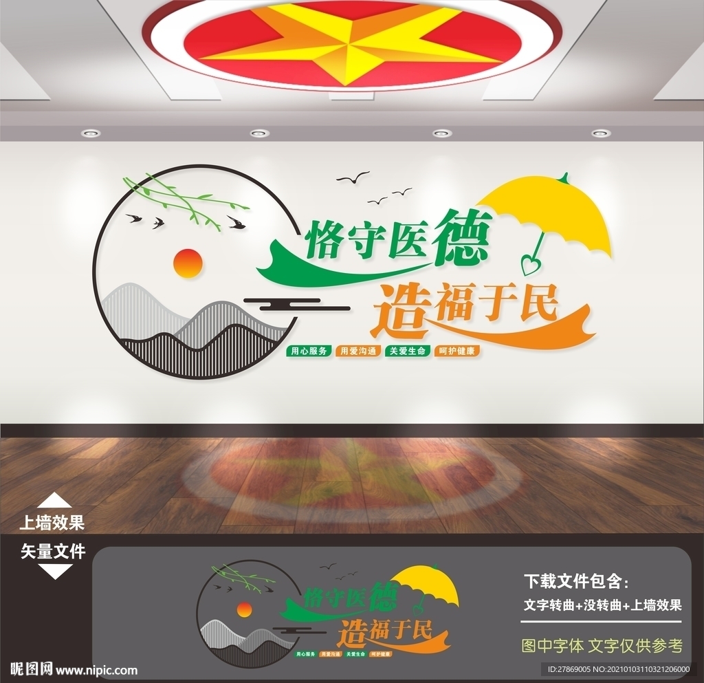 医院文化墙