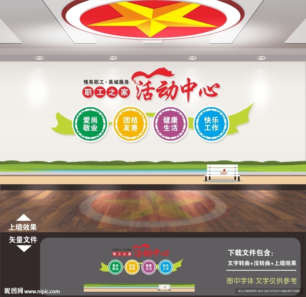 职工之家 职工 职工之家文化墙