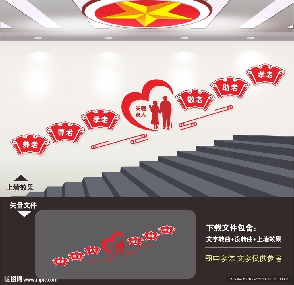 敬老院养老院楼梯楼道文化墙