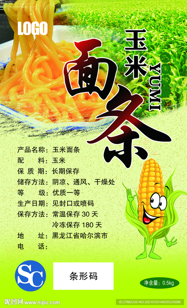 玉米面条贴 馇条标签 碴条贴