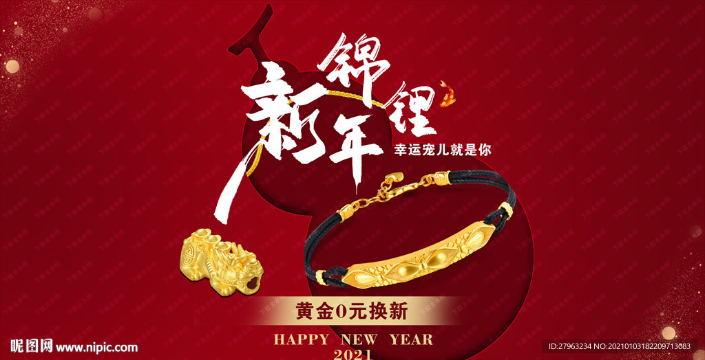 新年古法金锦鲤珠宝海报