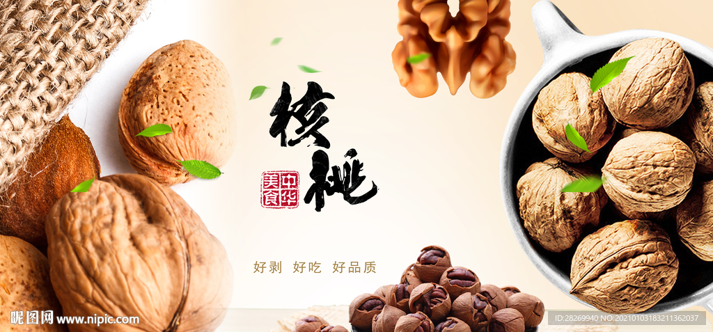 大姚核桃