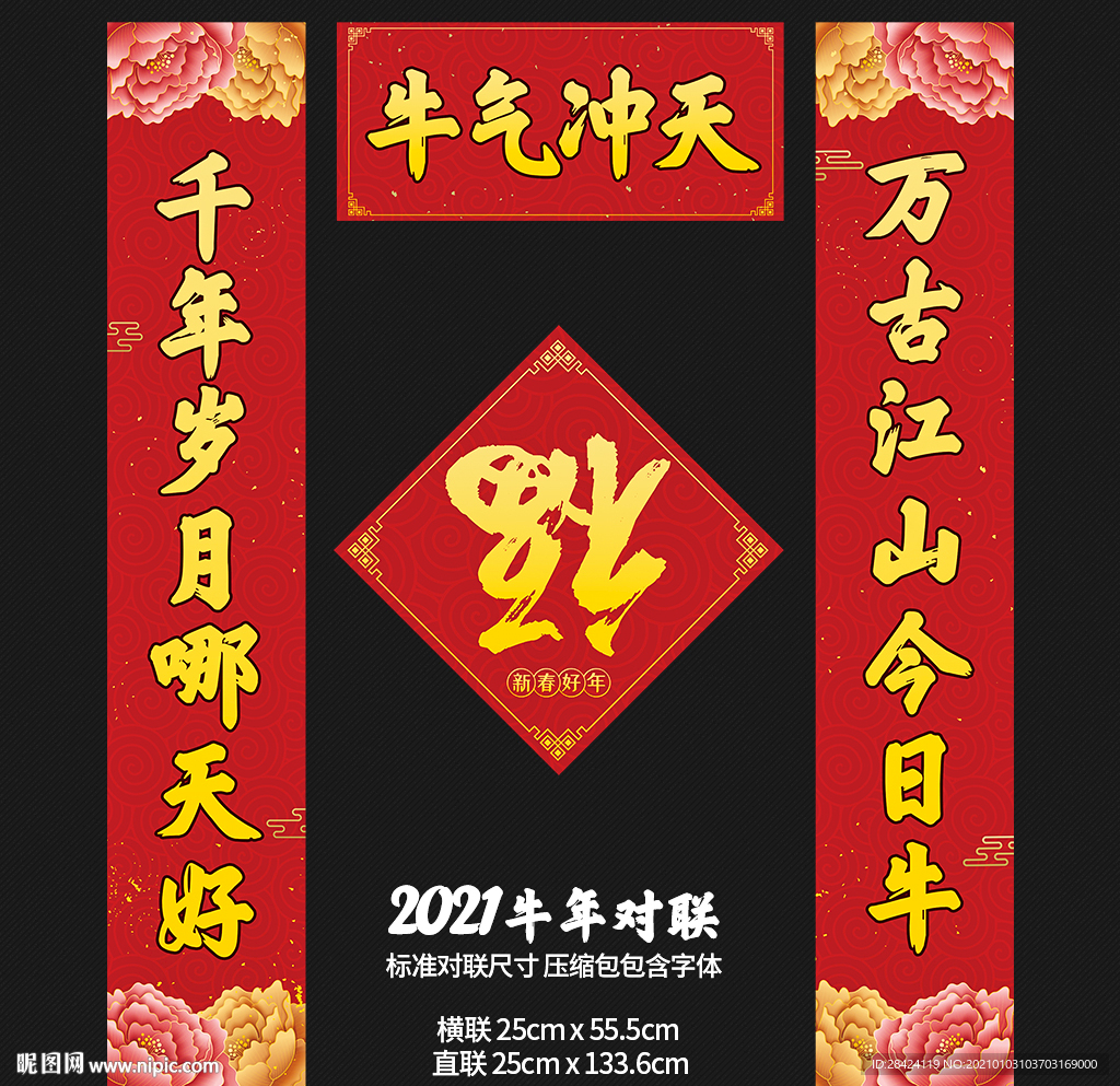 对联 牛年对联