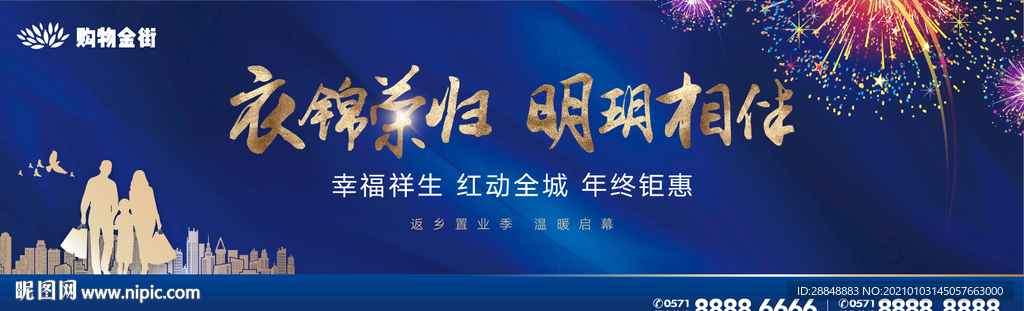 返乡置业