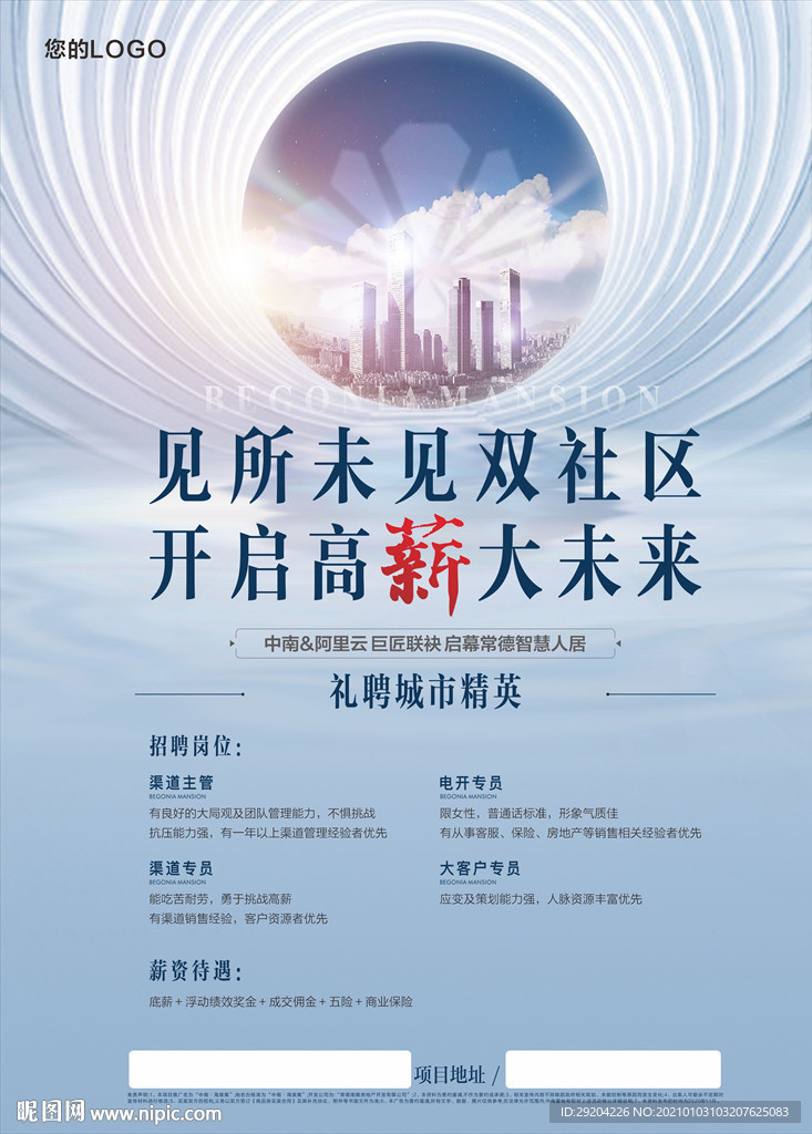 招聘海报