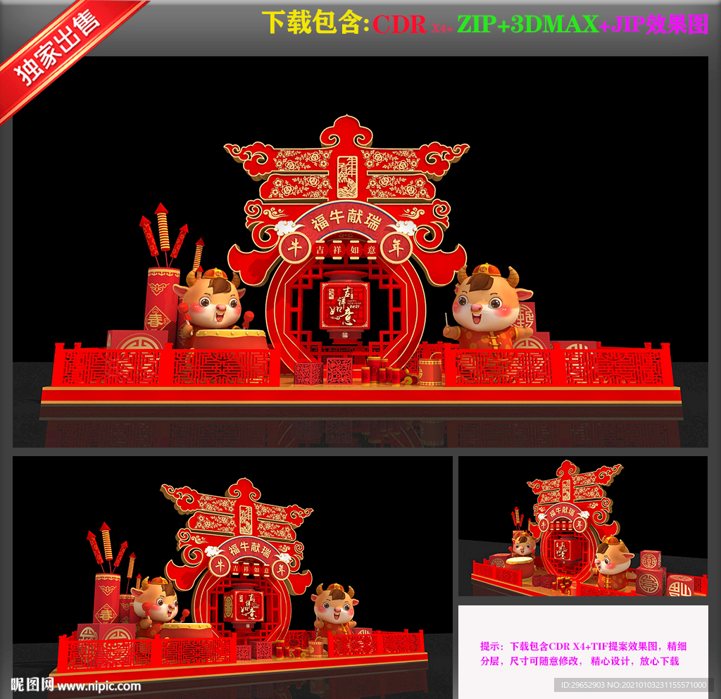 新年美陈 牛年美陈
