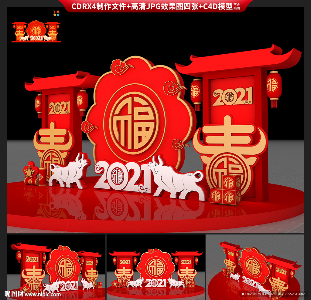 牛年美陈