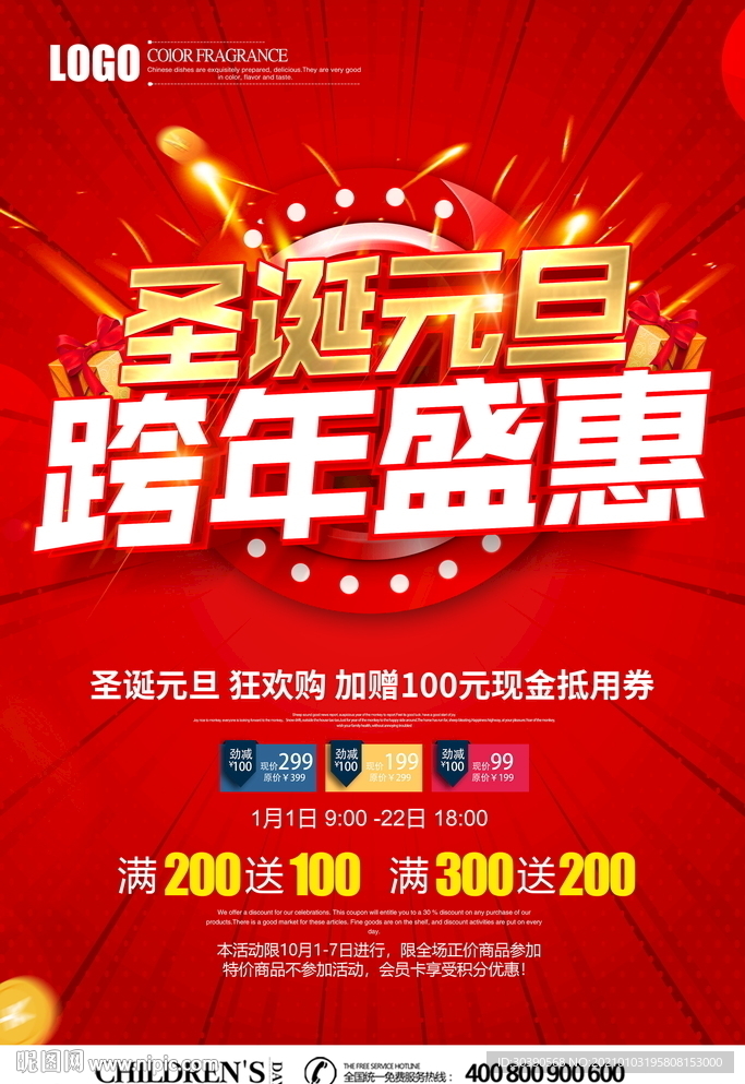 新年促销海报