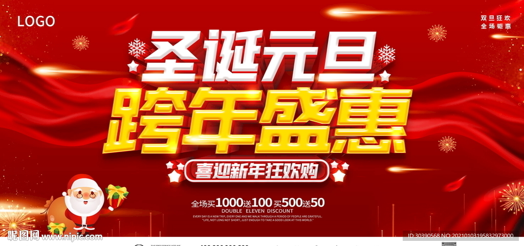 年会盛典