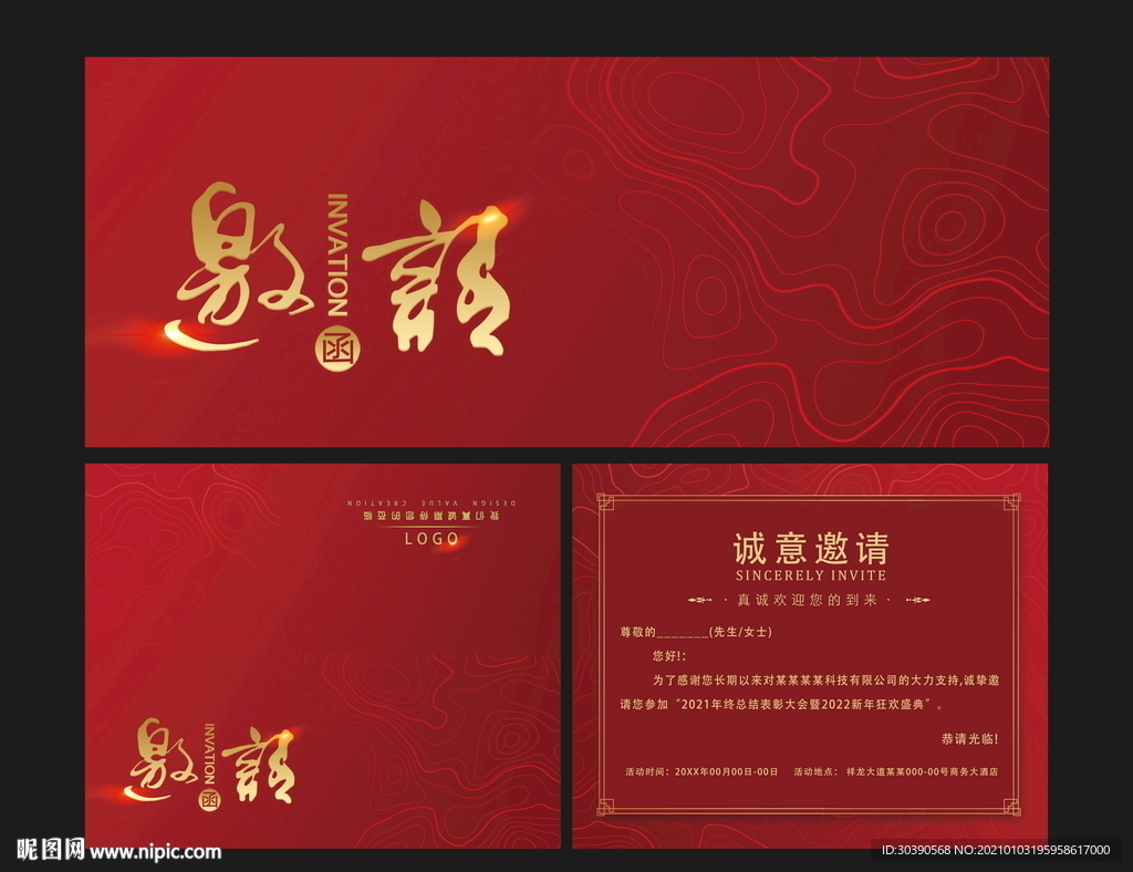 年会邀请函