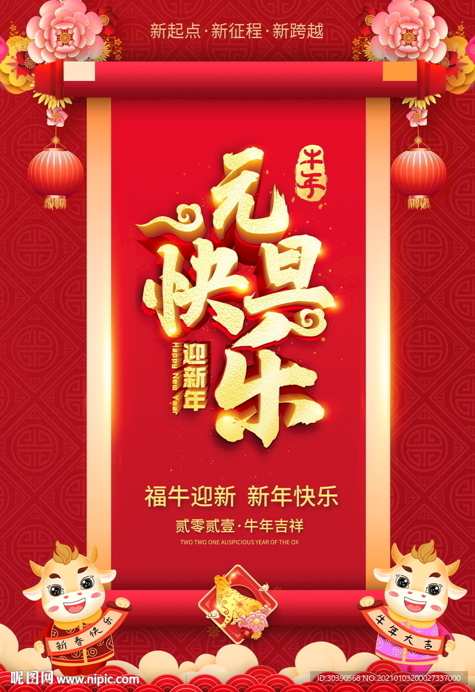 新年海报