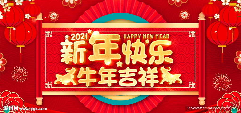 新年背景