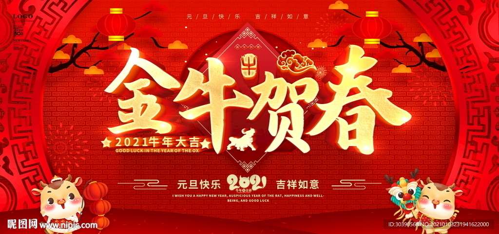牛年