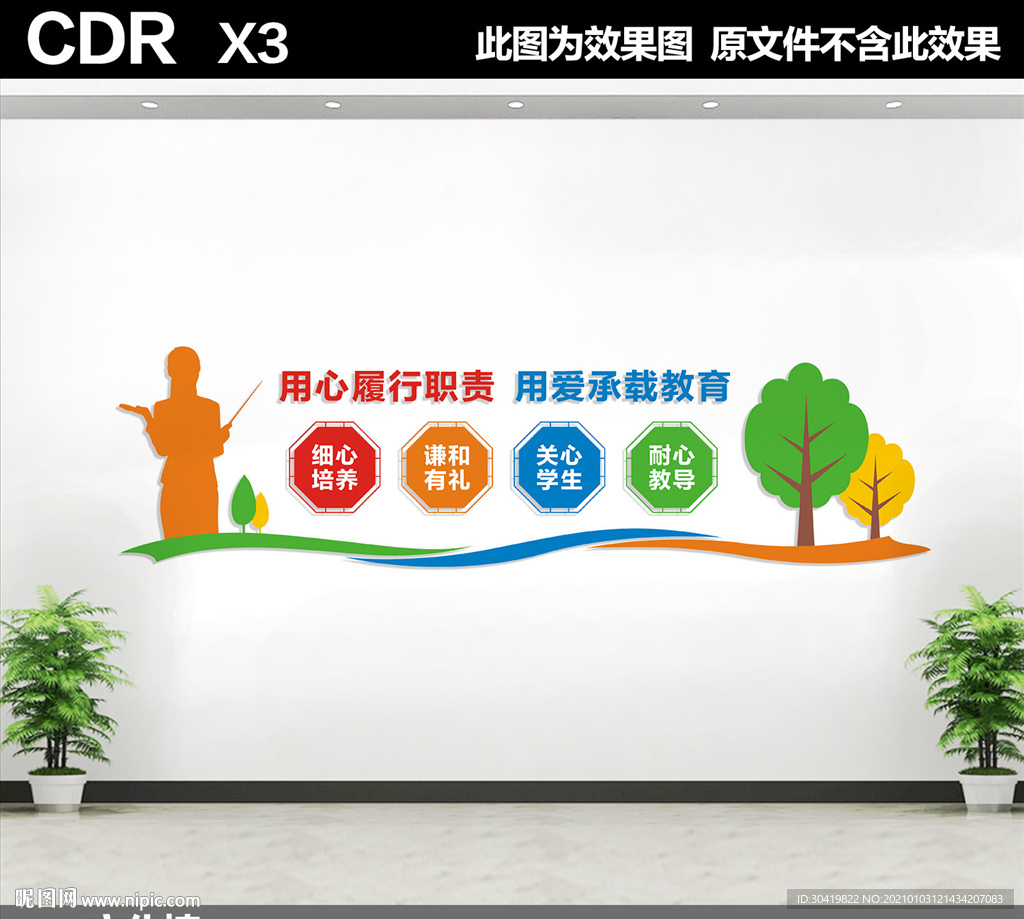 教师文化墙