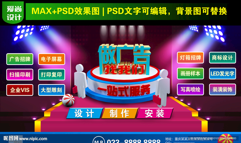 广告公司海报