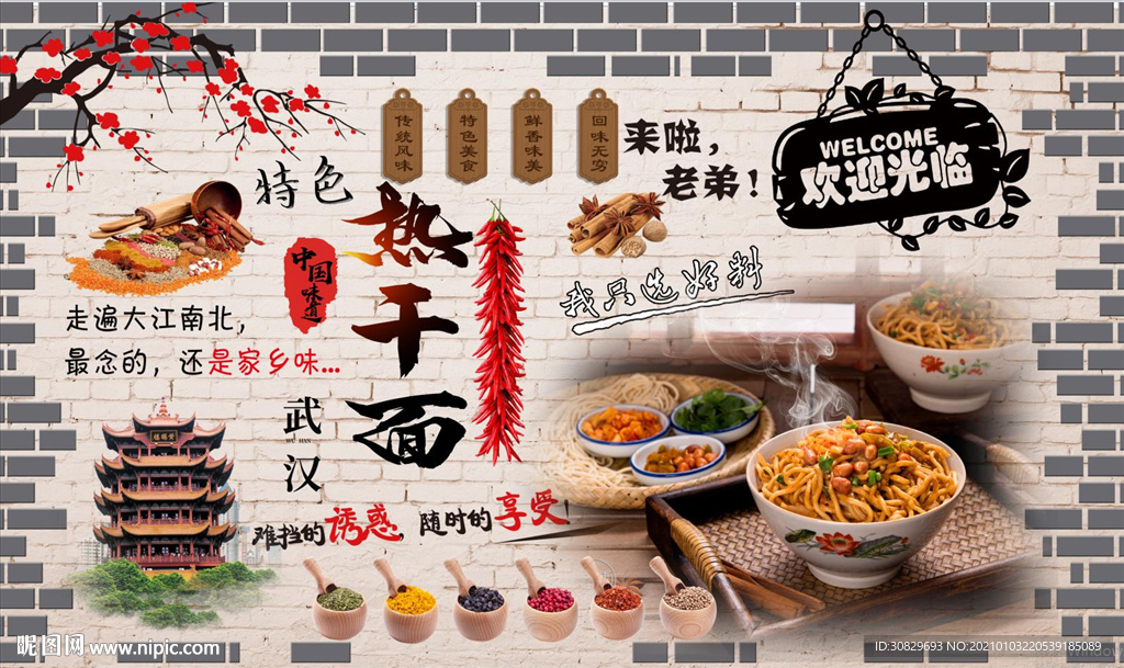 热干面