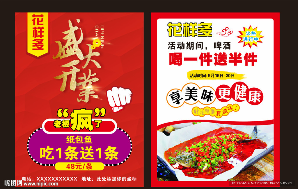 盛大开业