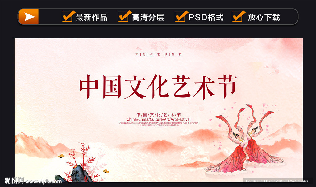 文化艺术节