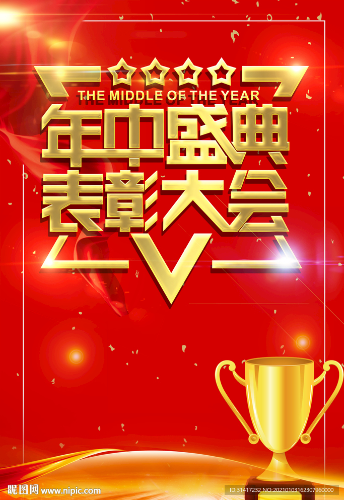 表彰大会
