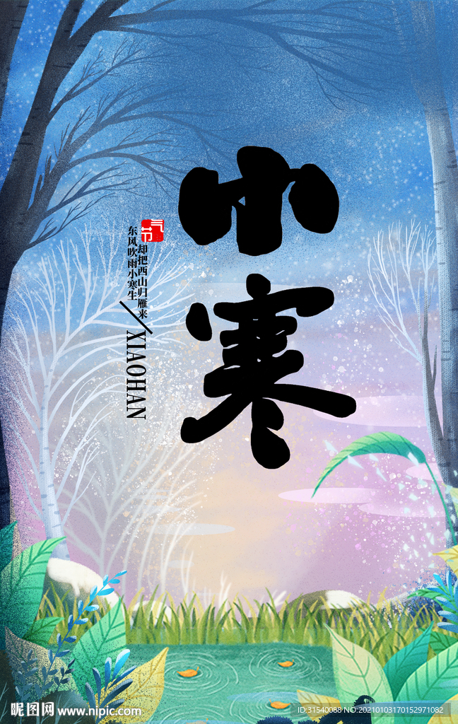 小寒