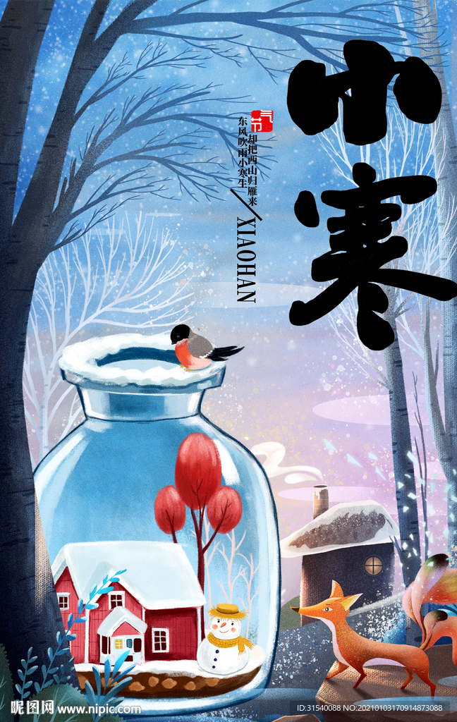 小寒