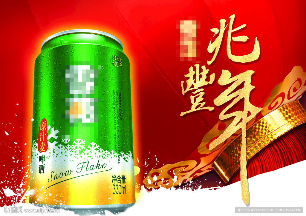 兆丰年