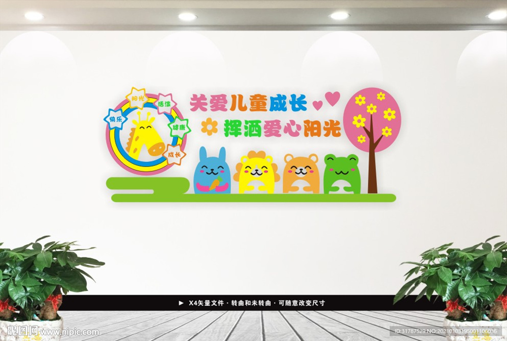 幼儿园文化墙