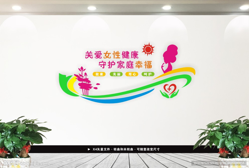 关爱女性健康