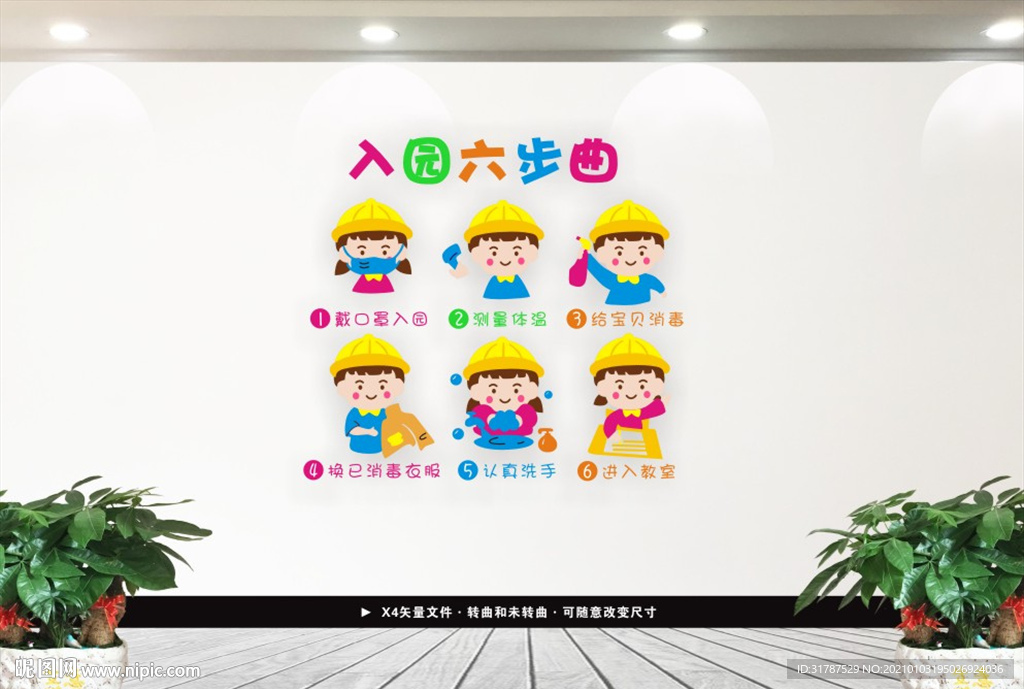 幼儿园文化墙