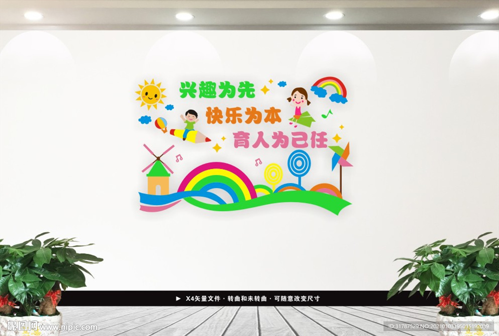幼儿园文化墙