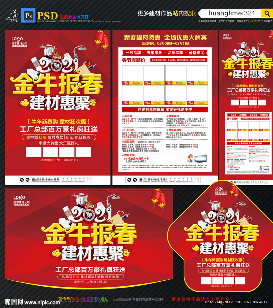 2021年牛年建材宣传单DM