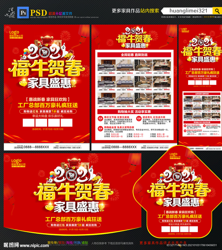 2021牛年家具宣传单DM