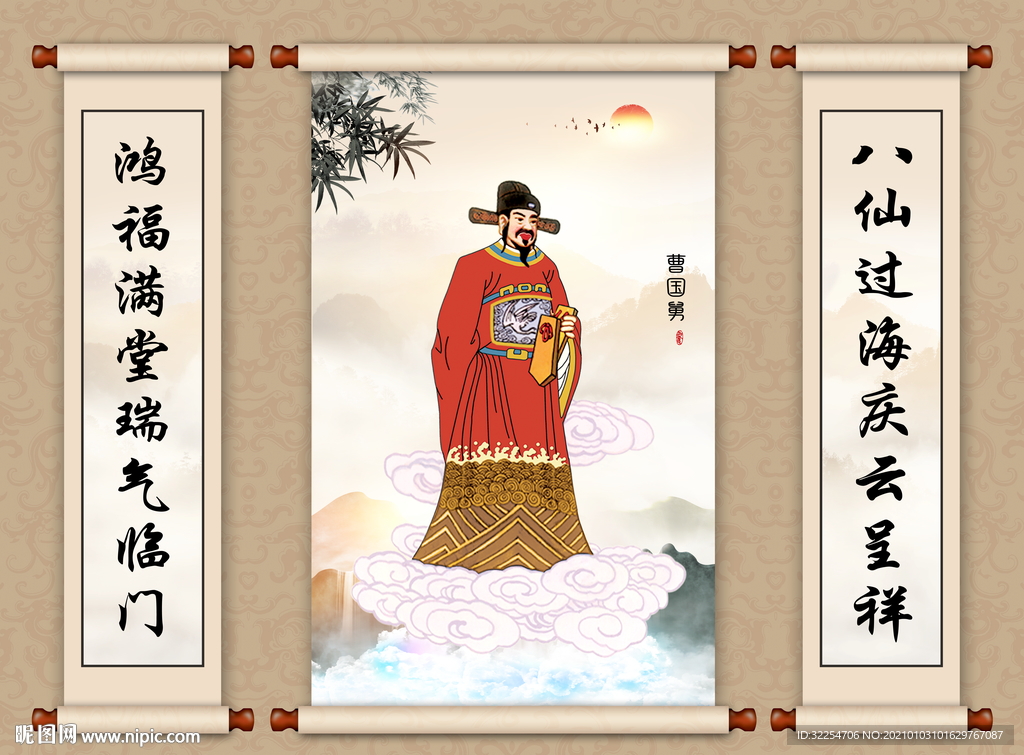 曹国舅