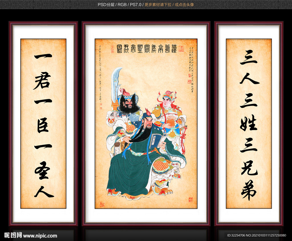 桃园三结义
