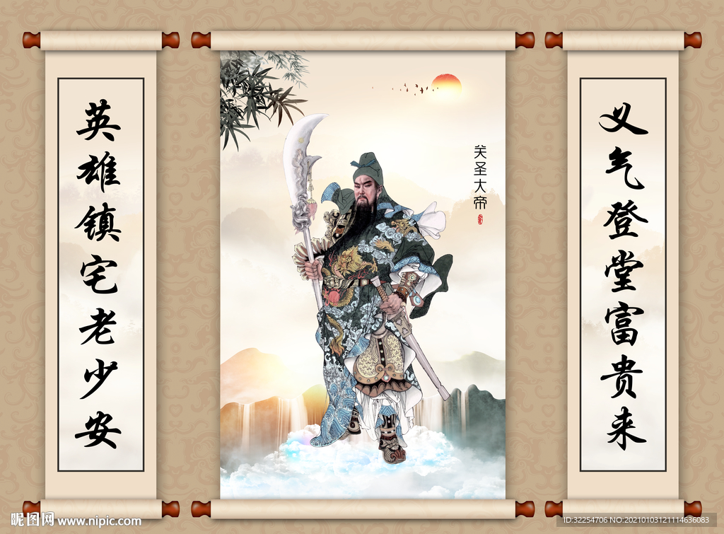 关圣帝君