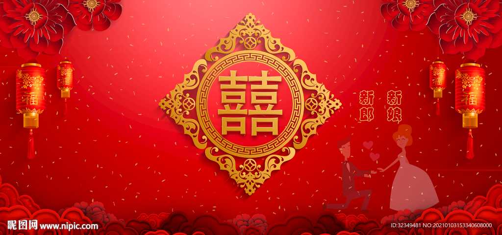 结婚背景图