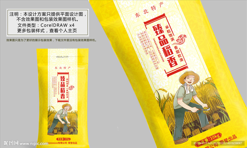 大米包装