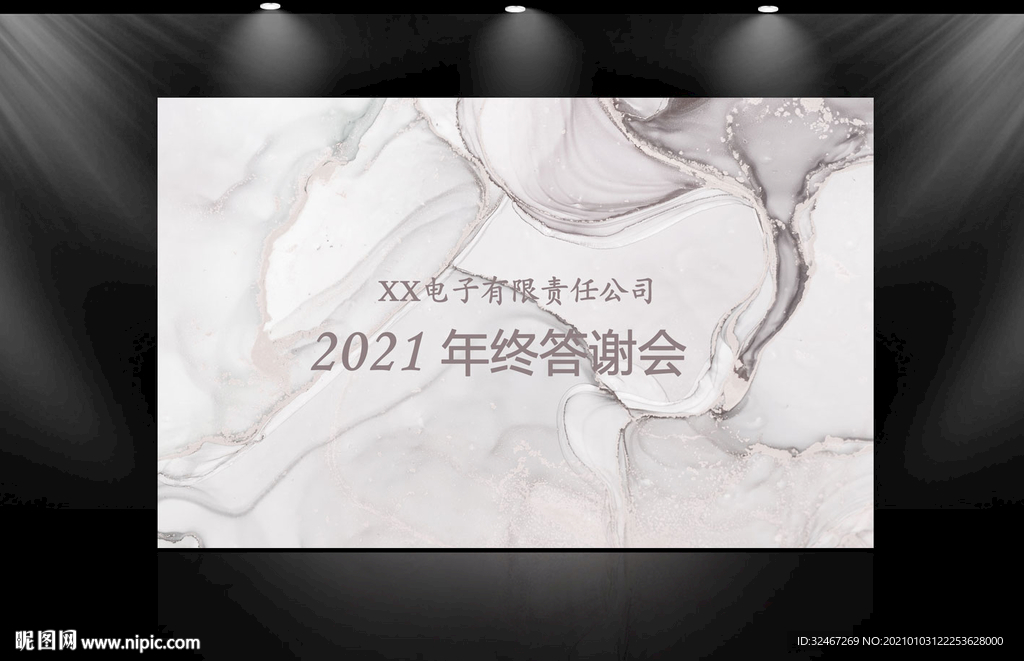 简约年会