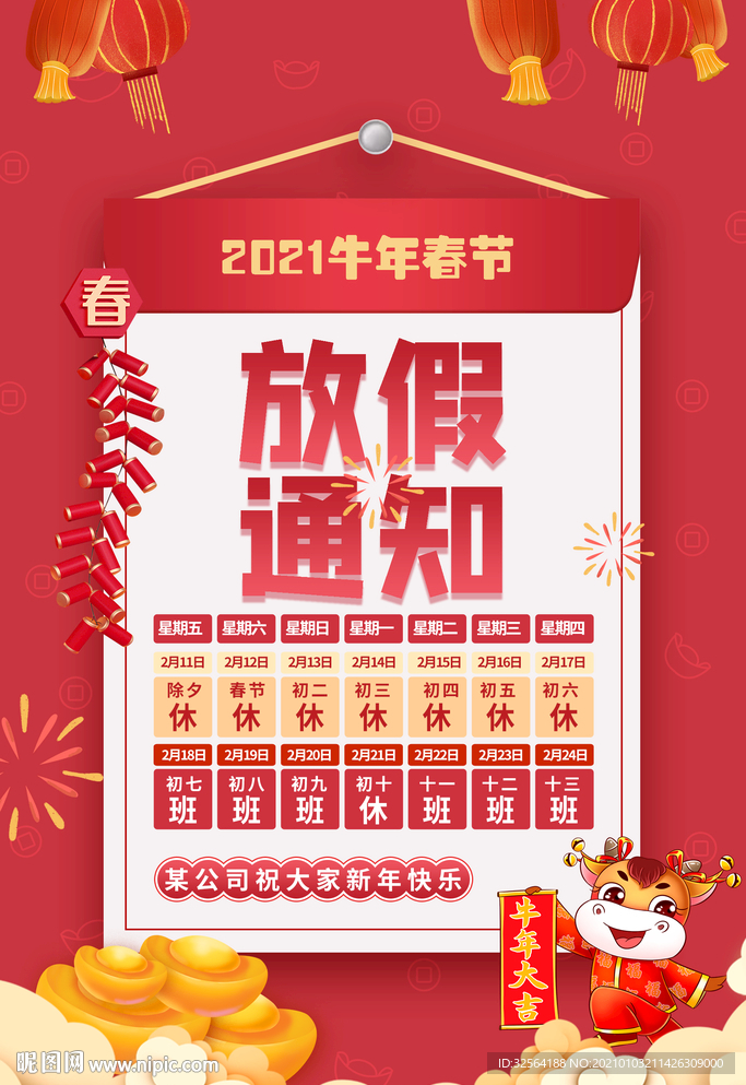 放假通知